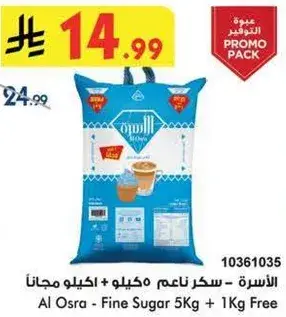 الاسره - سكر ناعم 5 كيلو + كيلو مجانا