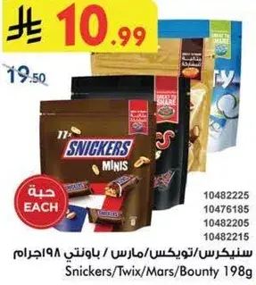 سنيكرز/تويكس/مارس/باونتي 198 جرام