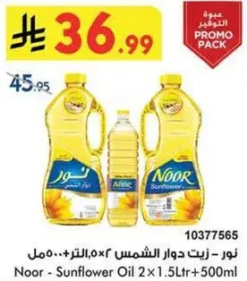 نور - زيت دوار الشمس 2×1.5 لتر + 500 مل