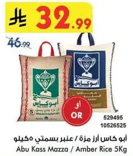 Abu Kass Mazza / Amber Rice 5Kg