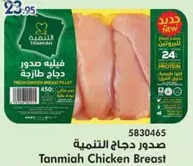 صدر دجاج التمنيه ٤٥٠جم