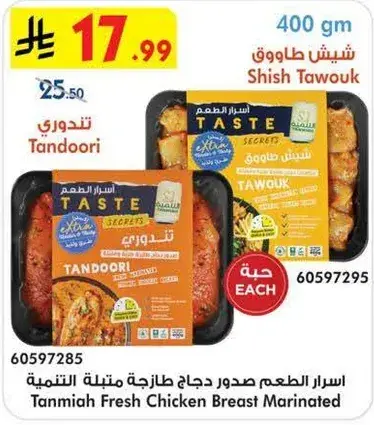 التنميه دجاج صدور طازجه متبله 400 جم