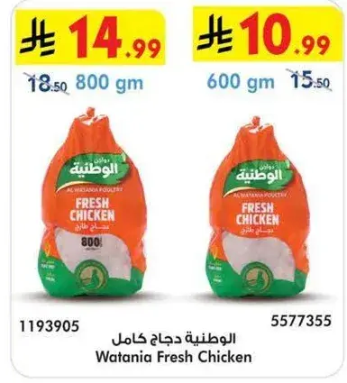 الوطنيه دجاج كامل 800 جم