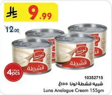 Luna Analogue Cream 155g