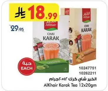 الخير شاي كرك 12×20 جرام