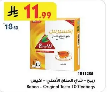 ربيع - شاي المذاق الاصلي 100 كيس