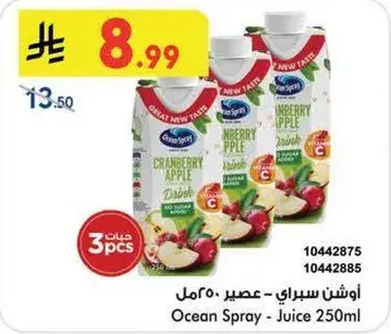 اوشن سبراي - عصير 250مل