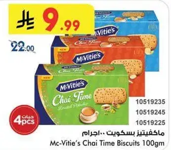 ماكفيتيز تشاي تايم بسكويت 100جرام