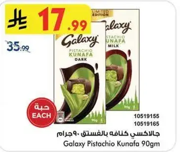 Galaxy Pistachio Kunafa 90g