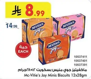 ماكفيتيز جوي ميني بسكويت 12×28جرام