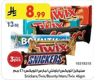 سنيكرز/تويكس/باونتي/مارس 46 جرام