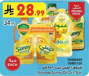 شروق/صني زيت 2×1.5 لتر