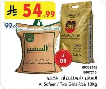 السفير / ابو بنتين ارز 10 كيلو