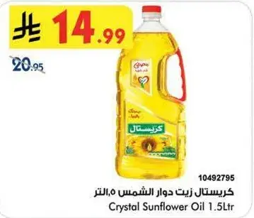 كريستال - زيت دوار الشمس 1.5 لتر