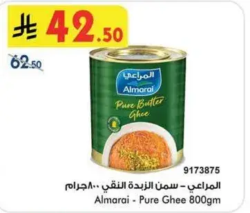 المراعي - سمن نقي 800 جرام