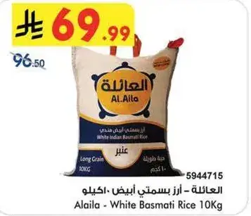 العايله - ارز بسمتي ابيض 10 كيلو