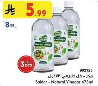 بيدر - خل طبيعي 473مل