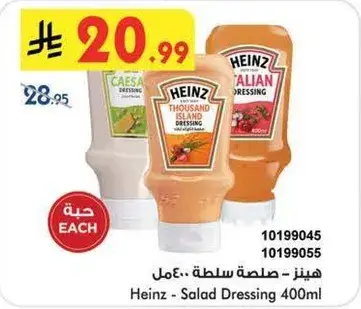هيينز - صلصه سلطه 400مل