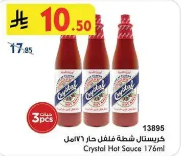 كريستال شطه حاره 176مل