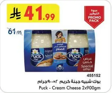 بوك - جبنه كريميه 2×900جرام