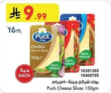 بوك شرايح جبنه 150 جرام