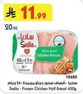 ساديا صدور دجاج مجمده نصف 450 جرام