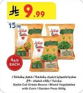 Sadia Cut Green Beans / Mixed Vegetables with Corn 900g