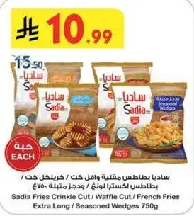 ساديا بطاطس مقليه كرينكل كات / وافل كات 750 جرام