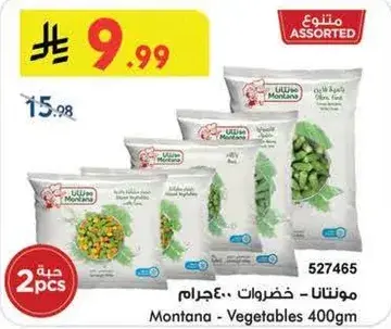 مونتانا - خضروات 400جرام