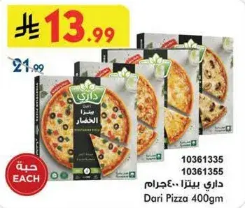 داري بيتزا 400جرام