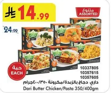 Dari Butter Chicken/Pasta 350/400g