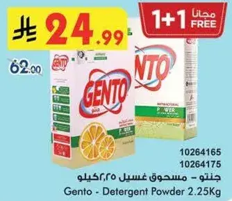 جنتو - مسحوق غسيل ٢.٢٥كيلو