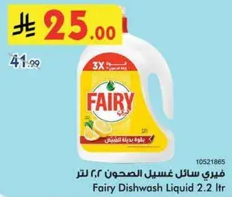فيري سايل غسيل الصحون ٢.٢ لتر