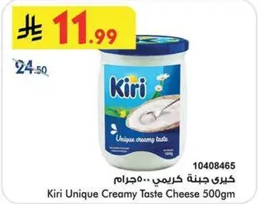 كيري جبنه كريمي 500جرام