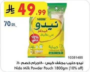 نيدو حليب مجفف كيس 1800جرام