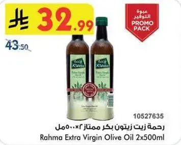 رحمه زيت زيتون بكر ممتاز 2×500مل