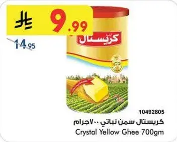 Crystal Yellow Ghee 700gm