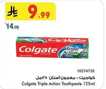 كولجيت - معجون اسنان 125مل