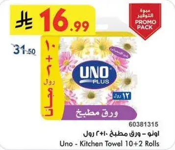 Uno - Kitchen Towel 10+2 Rolls.