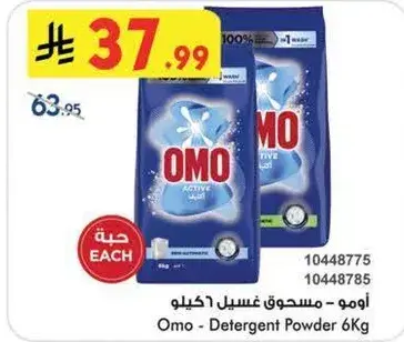 امو - مسحوق غسيل 6كيلو
