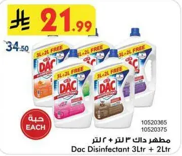 داك - مطهر 3 لتر + 2 لتر.