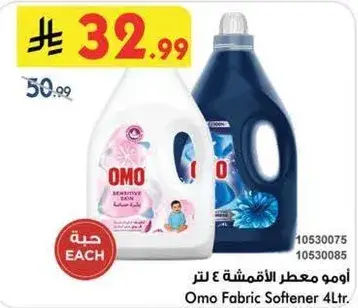 امو معطر الاقمشه 4 لتر