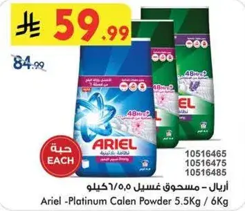 اريال - مسحوق غسيل 5.5 كيلو