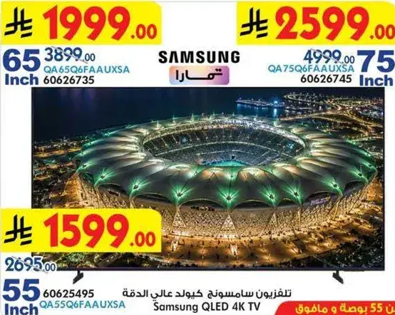 تلفزيون سامسونج QLED 55 بوصه