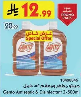 جنتو مطهر ومعقم 2×500 مل
