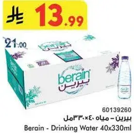 بيرين - مياه 40×330مل.