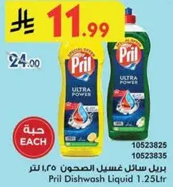بريل سايل غسيل الصحون 1.25 لتر.