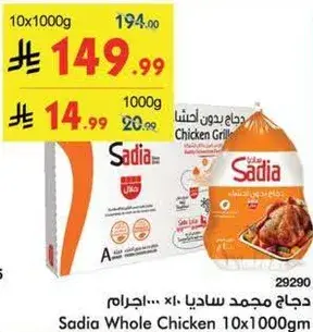 Sadia Whole Chicken 10x1000gm
