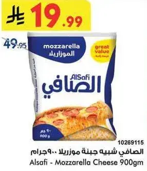 الصافي - جبنه موزاريلا 900 جرام.