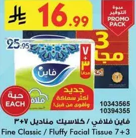 Fine Classic Facial Tissue 3+7.